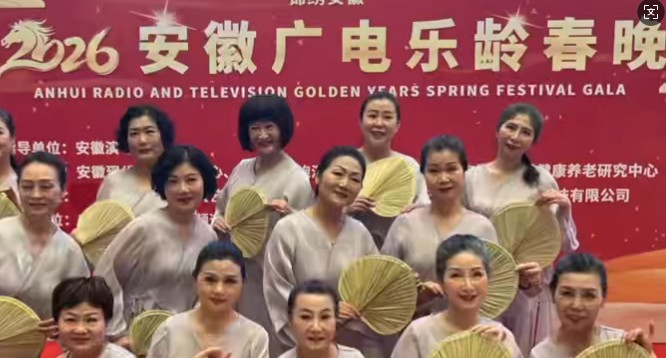 慧灵舞蹈艺术团的姐妹们2026安徽广电乐龄春晚的舞台上绽放光彩